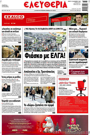 Πρωτοσέλιδο Ελευθερία