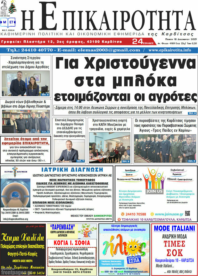 Η Επικαιρότητα