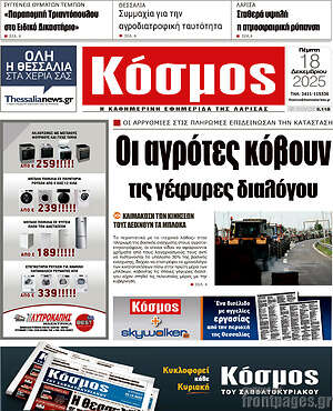 Πρωτοσέλιδο Κόσμος