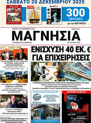Πρωτοσέλιδο Μαγνησία