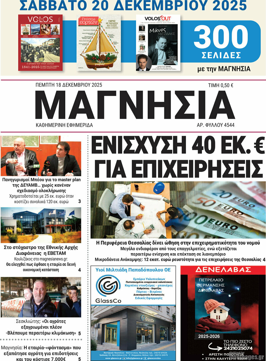 Μαγνησία