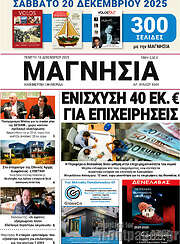 /Μαγνησία