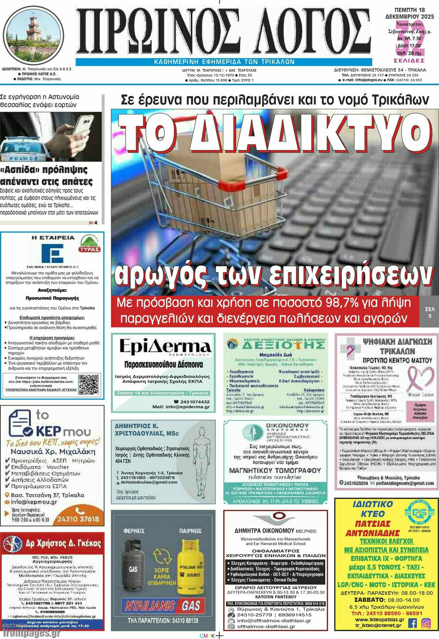 Πρωινός Λόγος