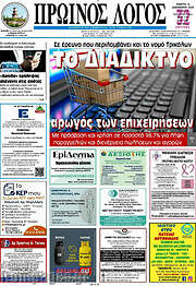 /Πρωινός Λόγος