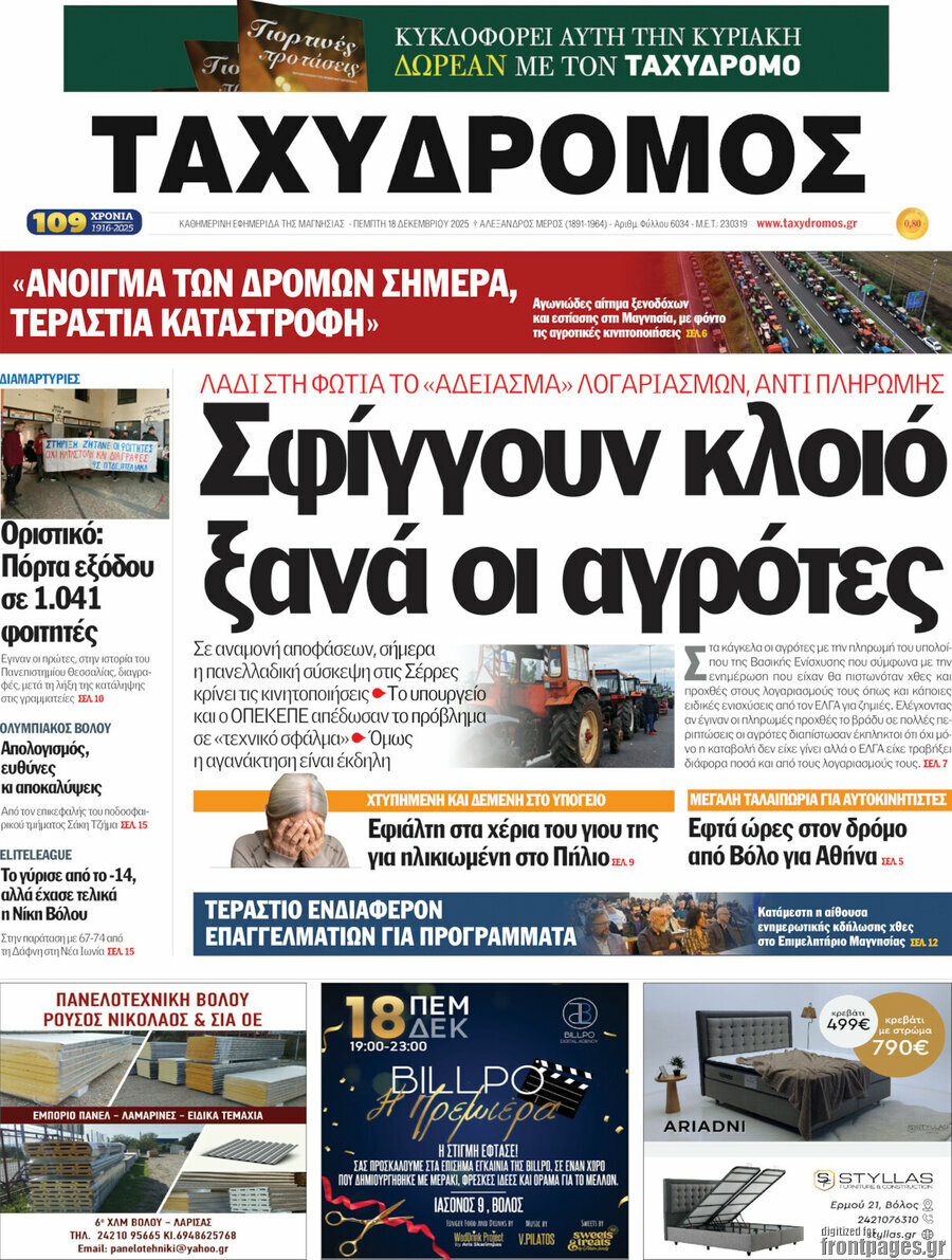 Ταχυδρόμος
