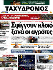 /Ταχυδρόμος
