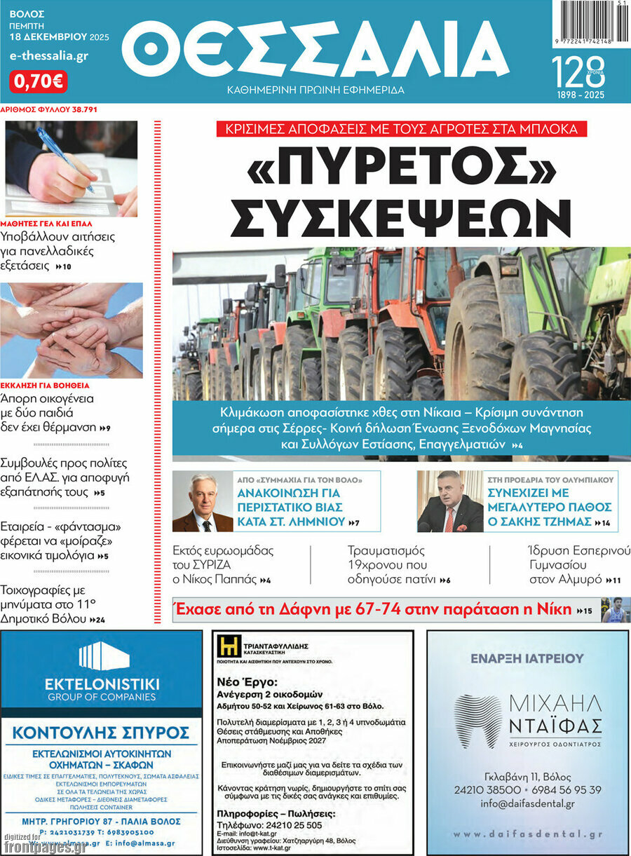 Θεσσαλία