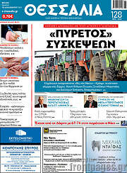 /Θεσσαλία