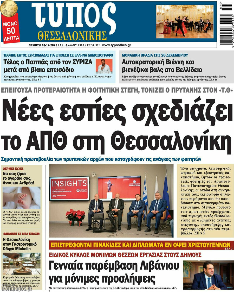 Τύπος Θεσσαλονίκης