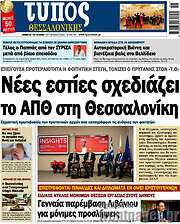 /Τύπος Θεσσαλονίκης