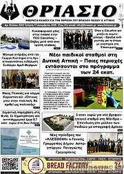 /Θριάσιο