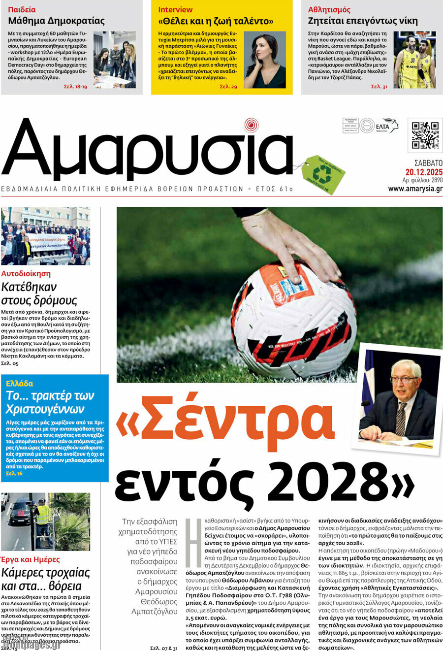 Αμαρυσία