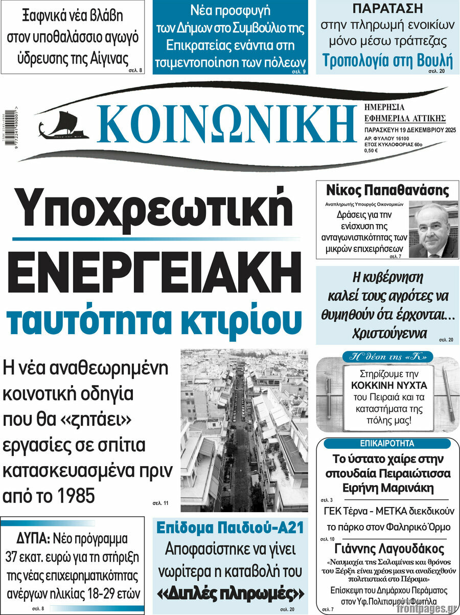Κοινωνική