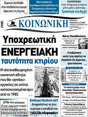 /Κοινωνική