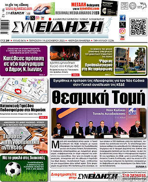 Πρωτοσέλιδο Συνείδηση