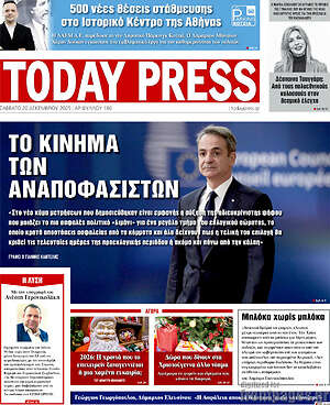 Πρωτοσέλιδο Today Press