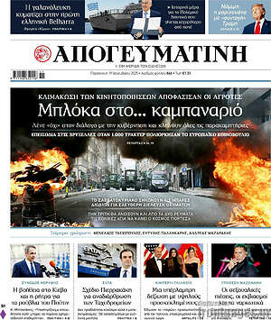 Απογευματινή: Μπλόκα στο... καμπαναριό