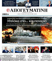 /Απογευματινή