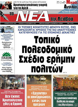 Πρωτοσέλιδο Νέα της Λέσβου