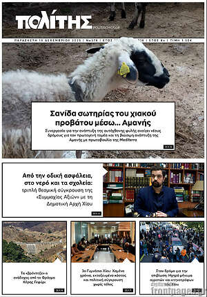 Πρωτοσέλιδο Ο Πολίτης