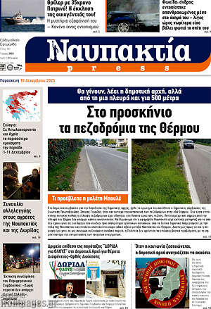 Πρωτοσέλιδο Ναυπακτία Press