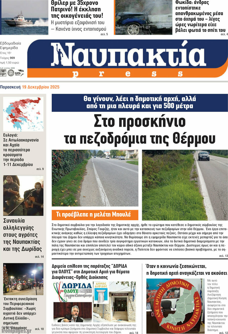 Ναυπακτία Press