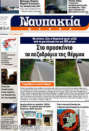 /Ναυπακτία Press