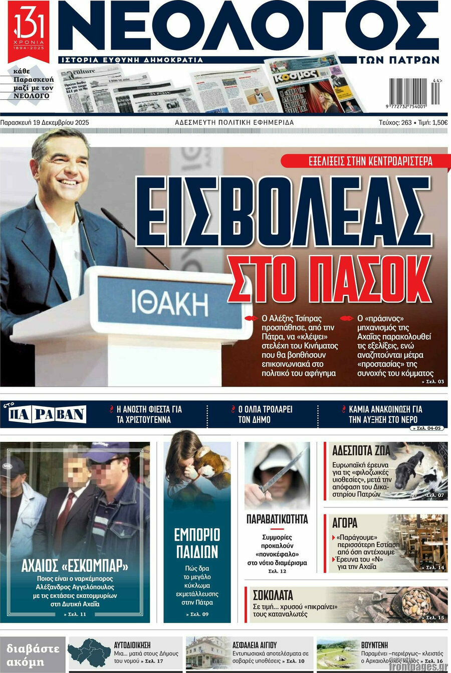 Νεολόγος