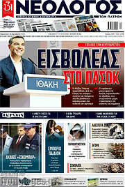 /Νεολόγος