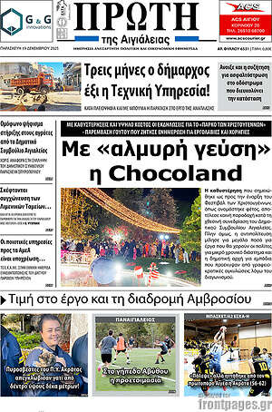 Πρωτοσέλιδο Πρώτη