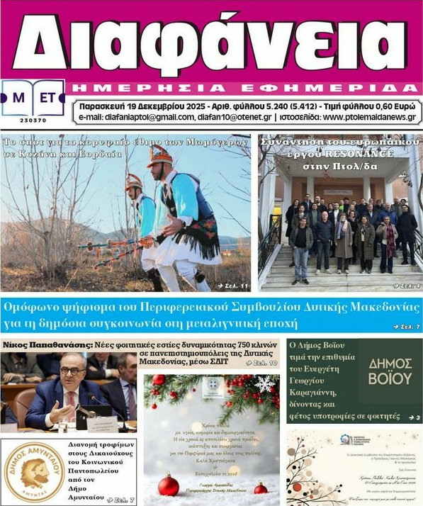 Διαφάνεια