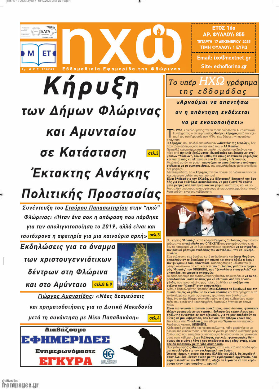 Ηχώ