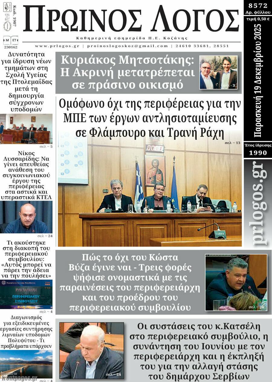 Πρωινός Λόγος