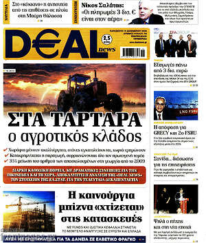 Πρωτοσέλιδο Deal News