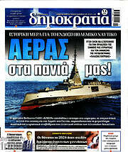 /Δημοκρατία
