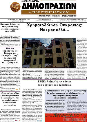 Πρωτοσέλιδο Εφημερίς Δημοπρασιών