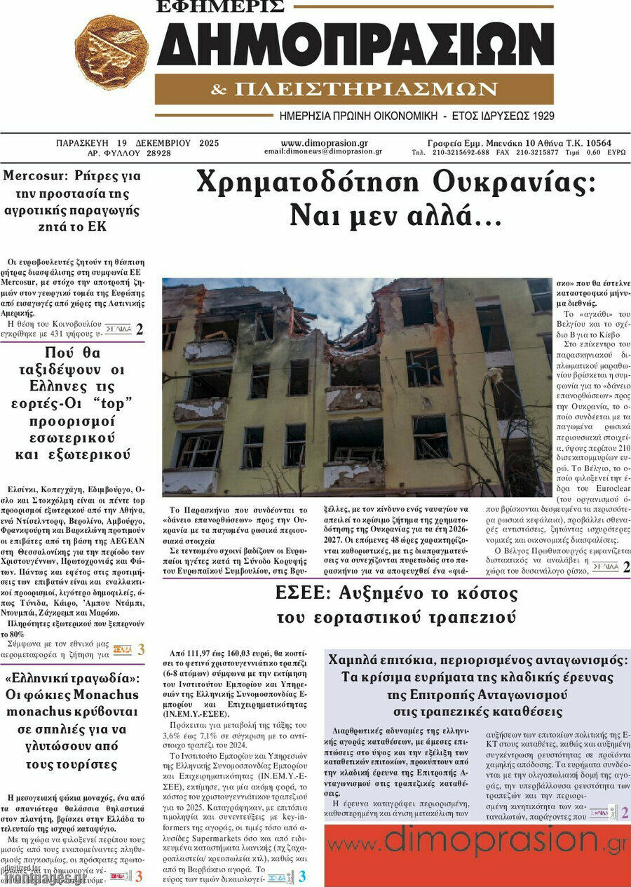 Εφημερίς Δημοπρασιών