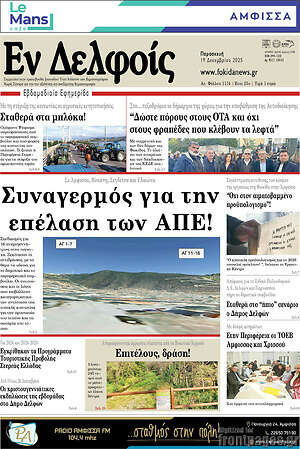 Πρωτοσέλιδο Εν Δελφοίς