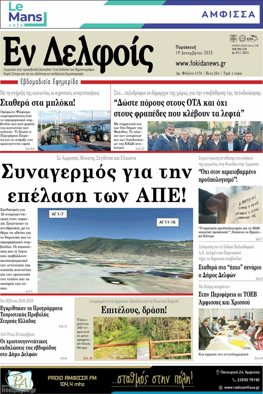 Εν Δελφοίς