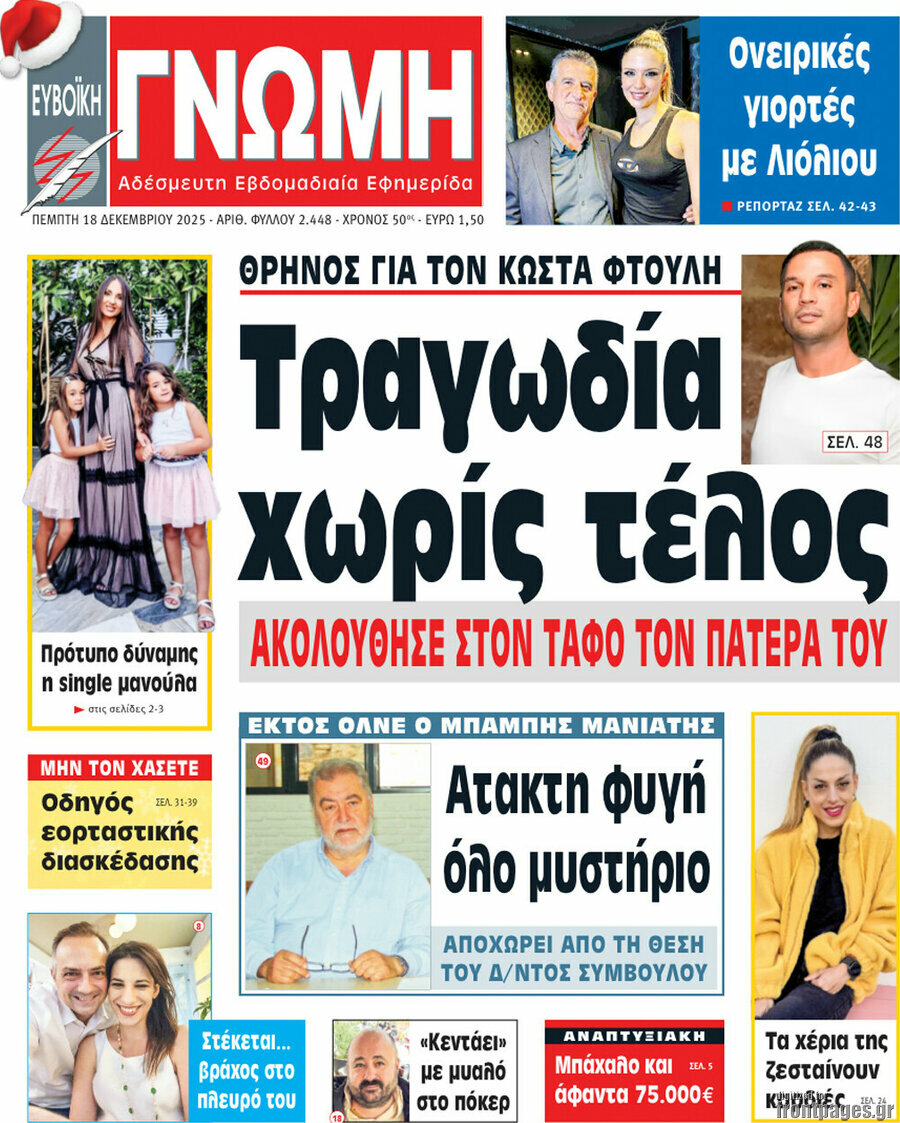 Ευβοϊκή Γνώμη