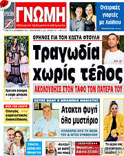 /Ευβοϊκή Γνώμη