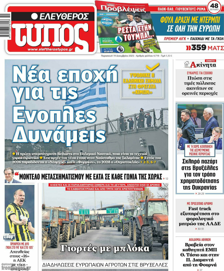 Ελεύθερος Τύπος