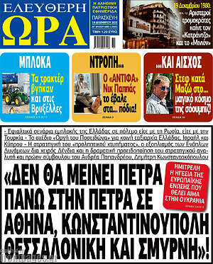 Πρωτοσέλιδο εφημερίδας Ελεύθερη ώρα - protoselida