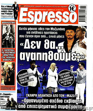 Πρωτοσέλιδο εφημερίδας Espresso - protoselida