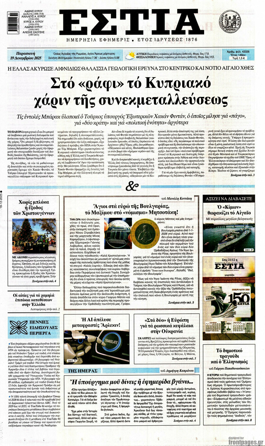 &Epsilon;&sigma;&tau;ί&alpha;