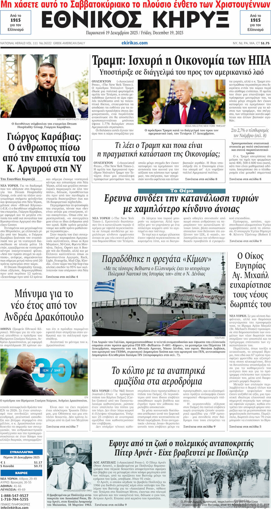 Εθνικός Κήρυξ