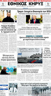 /Εθνικός Κήρυξ
