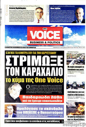 Πρωτοσέλιδο One Voice