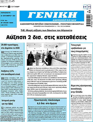 Πρωτοσέλιδο Γενική Δημοπρασιών