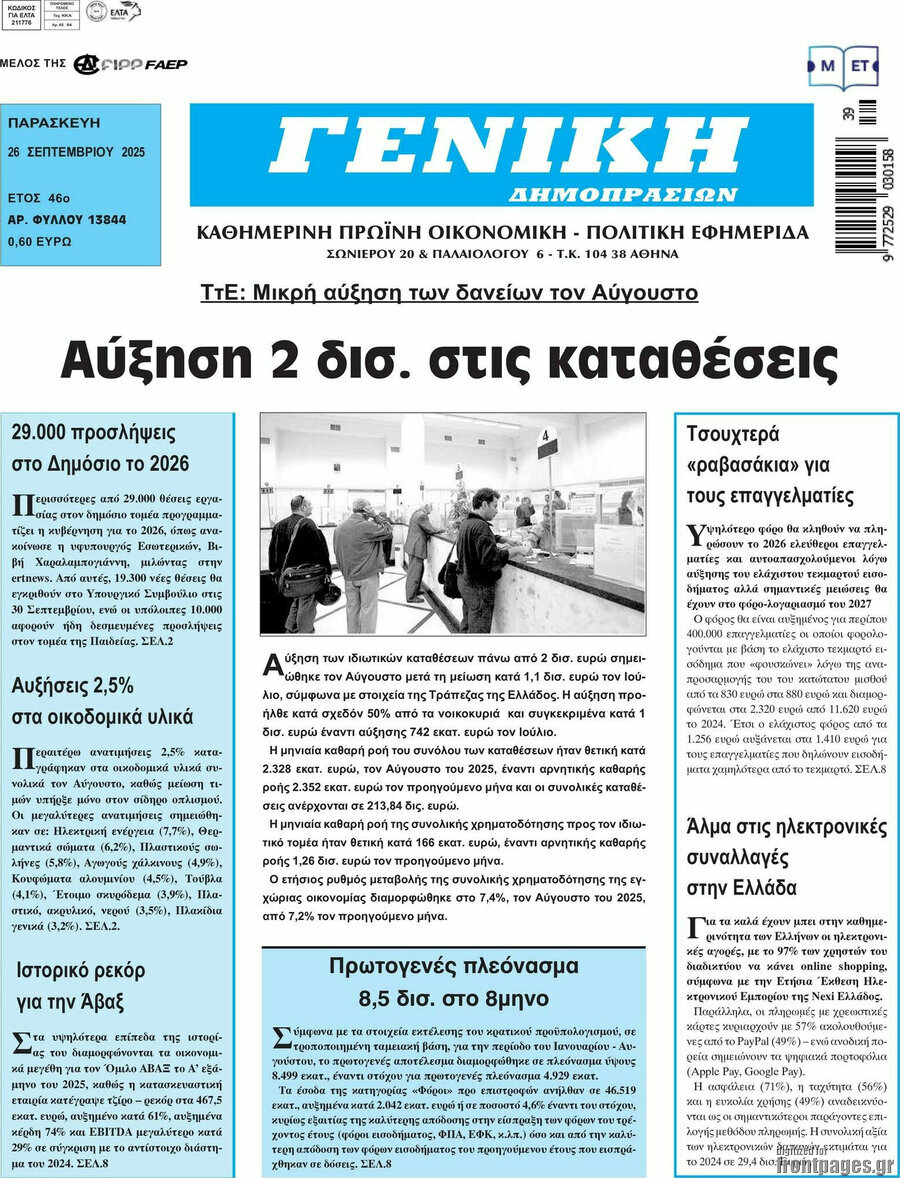 Γενική Δημοπρασιών
